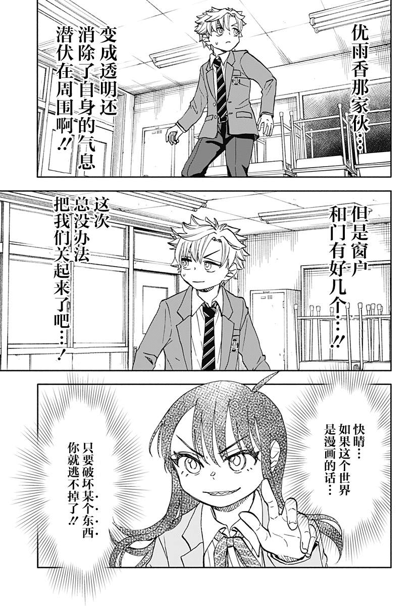 全部破坏日语漫画,第35话 破坏神、于关键时刻出现（2）4图