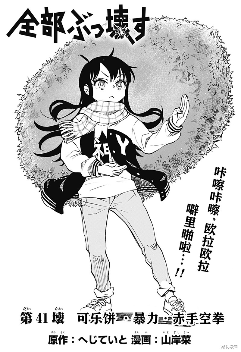 全部破坏日语漫画,第41话 可乐饼 暴力 赤手空拳2图