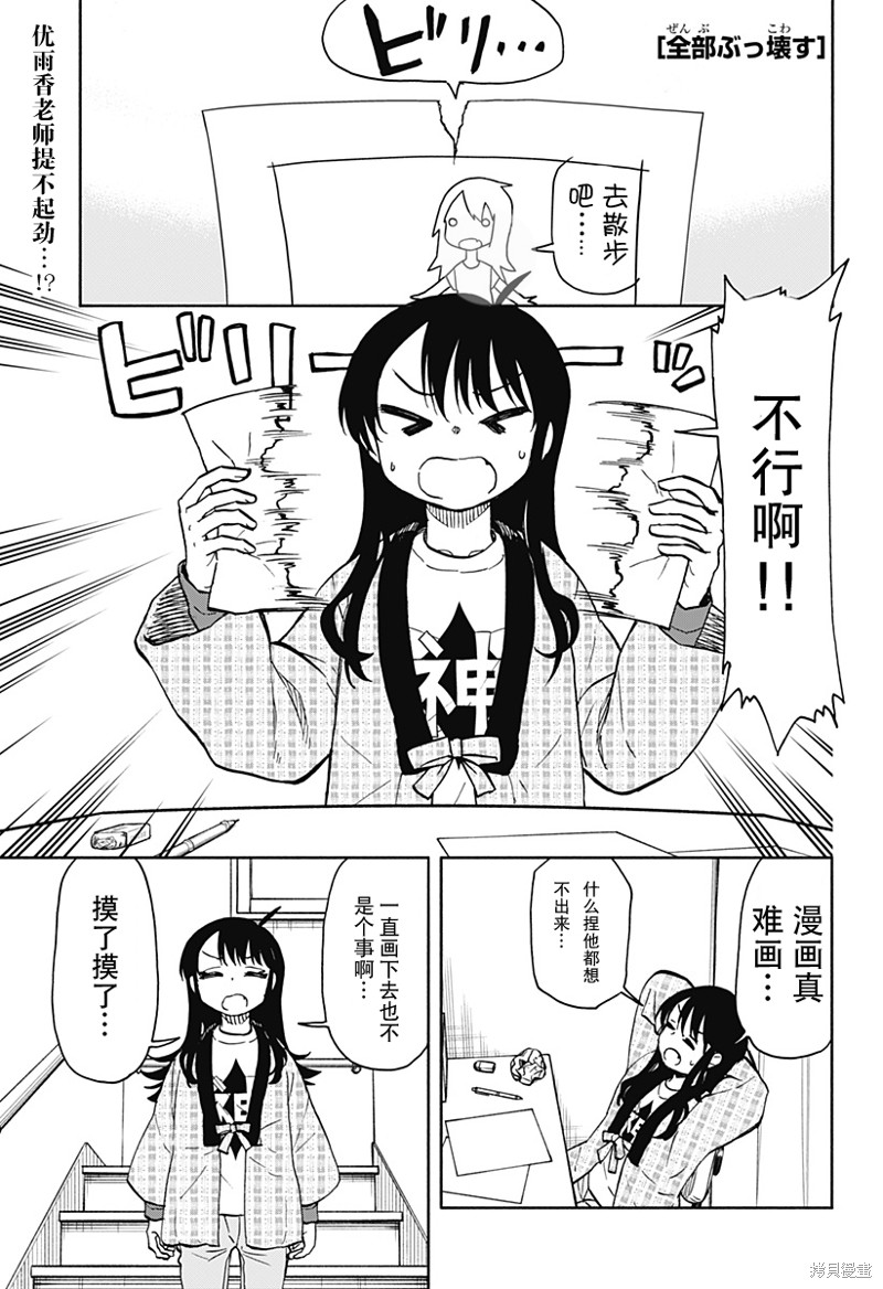 全部破坏日语漫画,第41话 可乐饼 暴力 赤手空拳1图