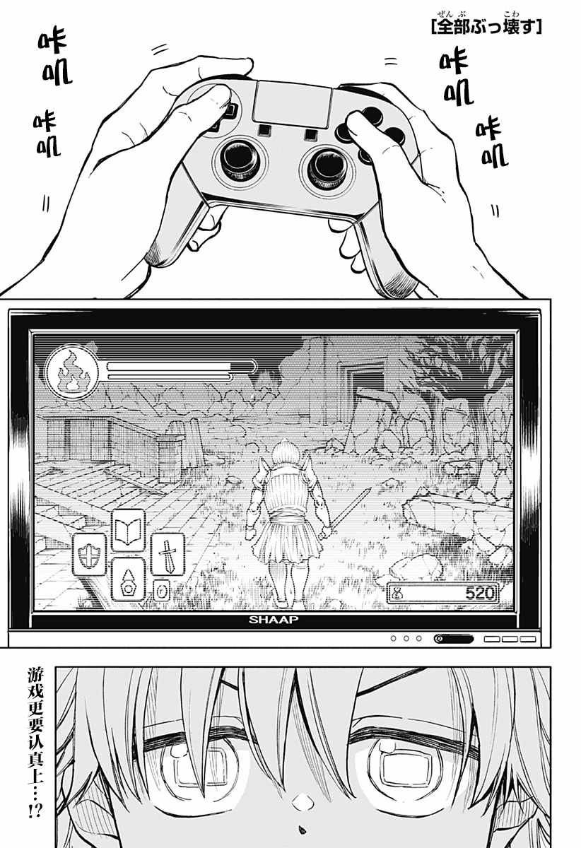 全部破坏日语漫画,第19话 破坏神 玩游戏2图