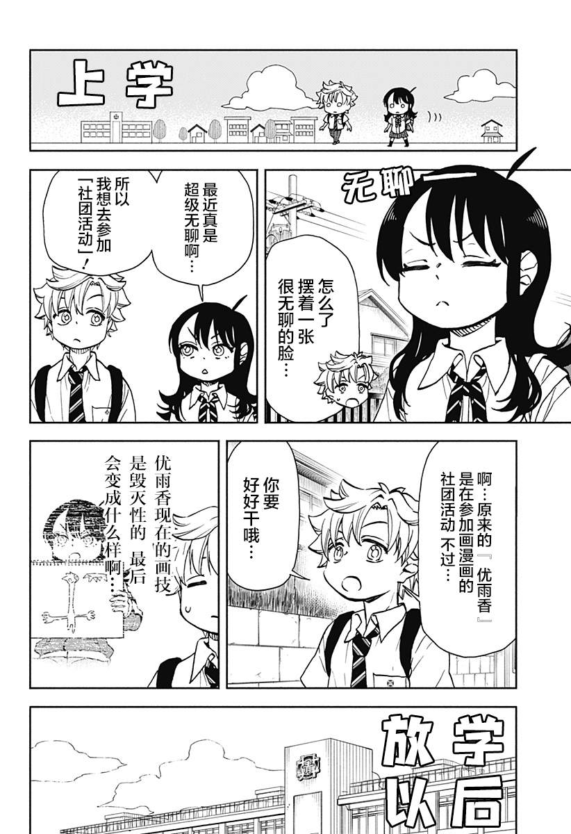 全部破坏日语漫画,第15话 破坏神、画漫画4图