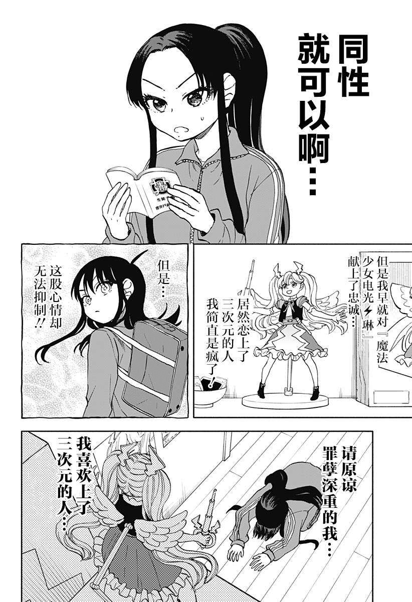 全都是你歌曲漫画,第28话 破坏神、被风纪委员盯上了24图