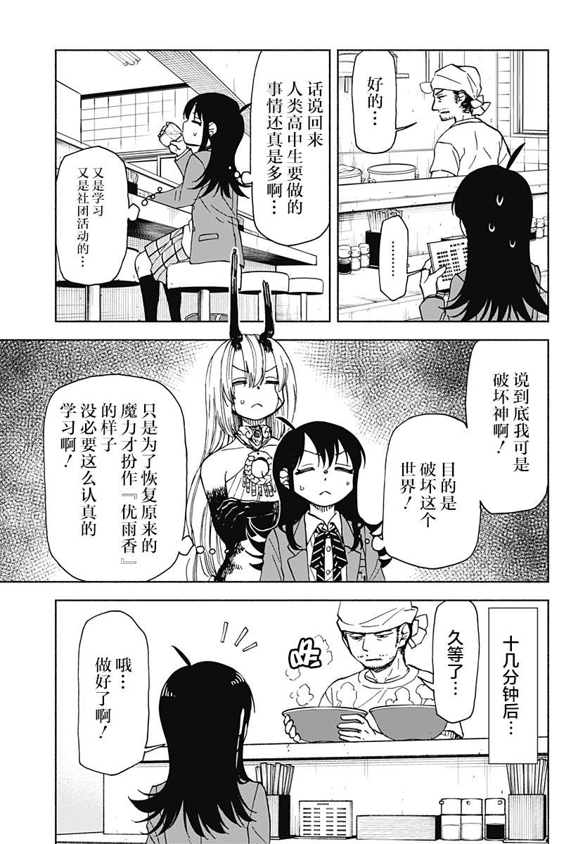 全部破坏日语漫画,第30话 破坏神、吃拉面5图