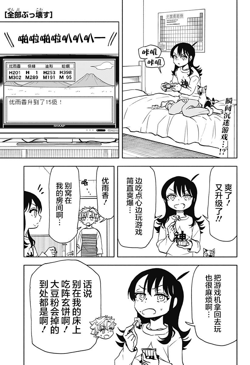 全部破坏日语漫画,第20话1图