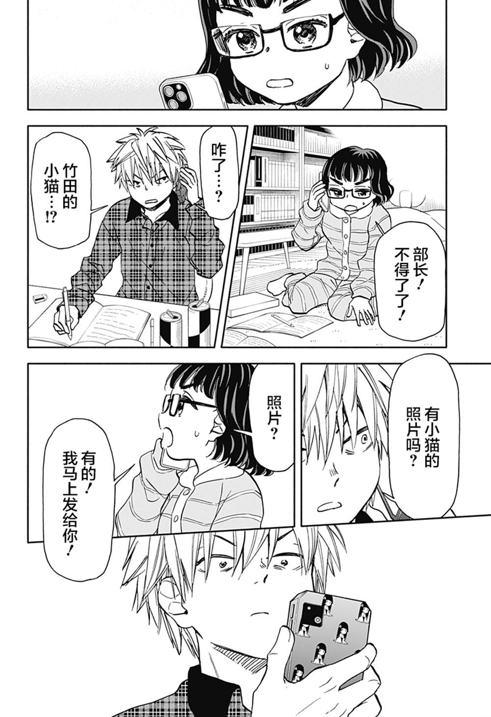 全部破坏日语漫画,第32话4图