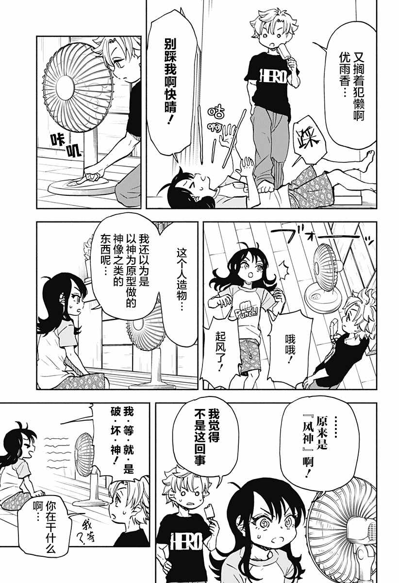 全部破坏日语漫画,第7话 破坏神丶被拍到了3图