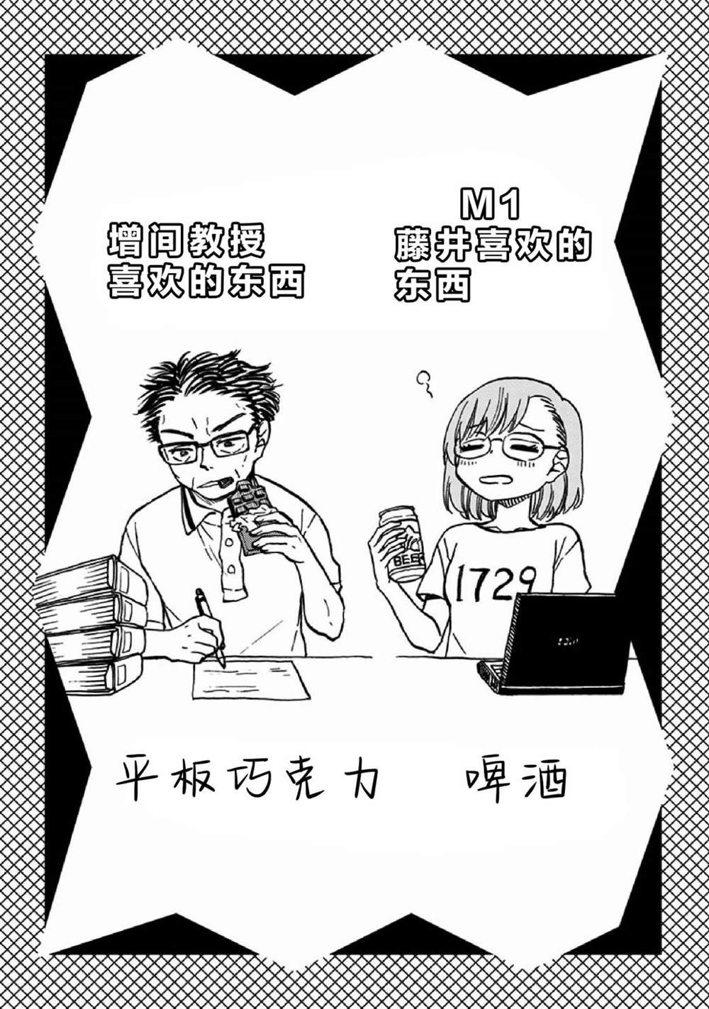 全部破坏日语漫画,单行本番外②2图