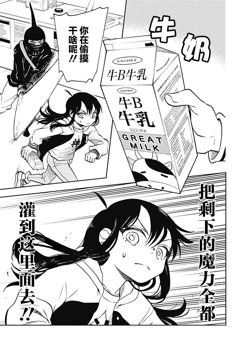 全部破坏日语漫画,第22话 破坏神、去银行（3）3图