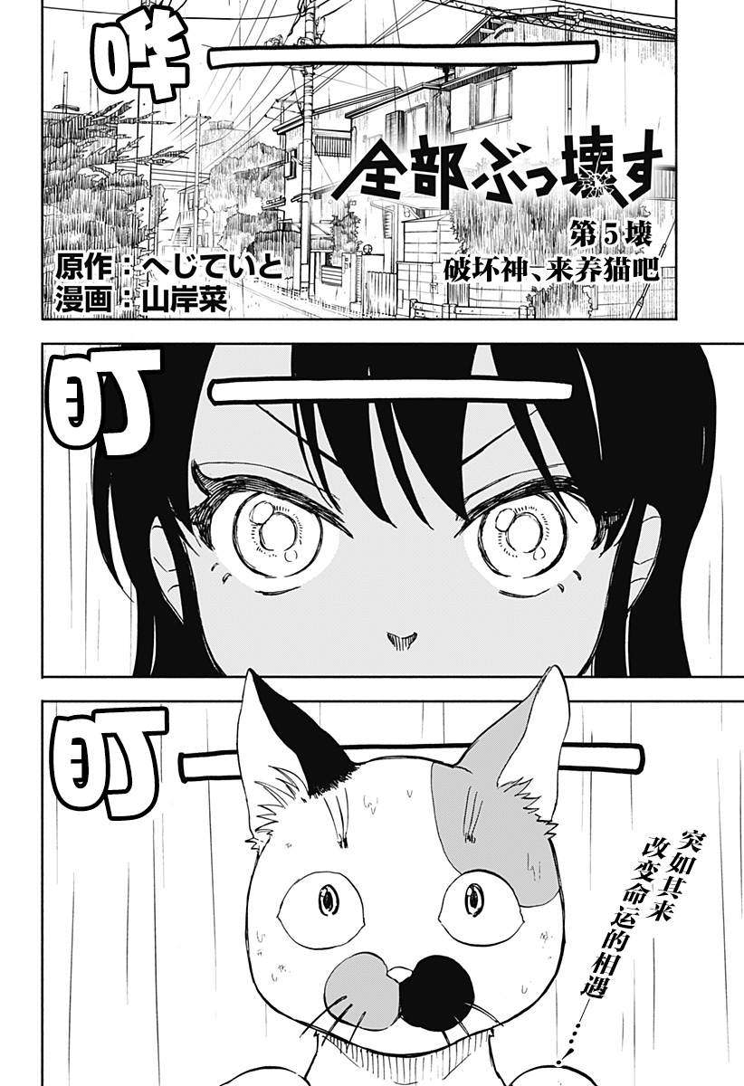 全都是泡菜漫画,第5话 破坏神、来养猫吧2图