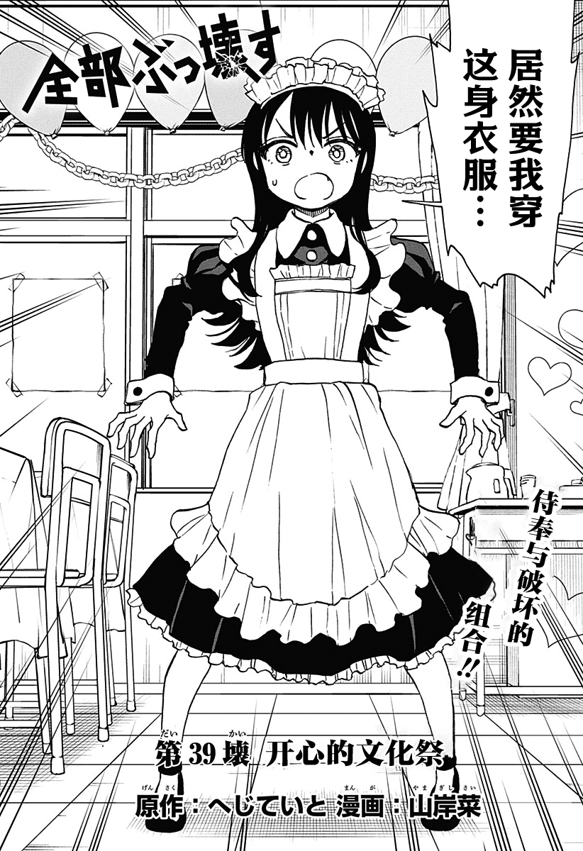 全部破坏日语漫画,第39话 开心的文化祭2图