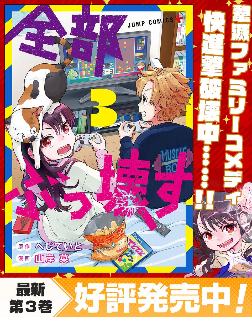 全部破坏日语漫画,第31话 破坏神、寻找（1）1图