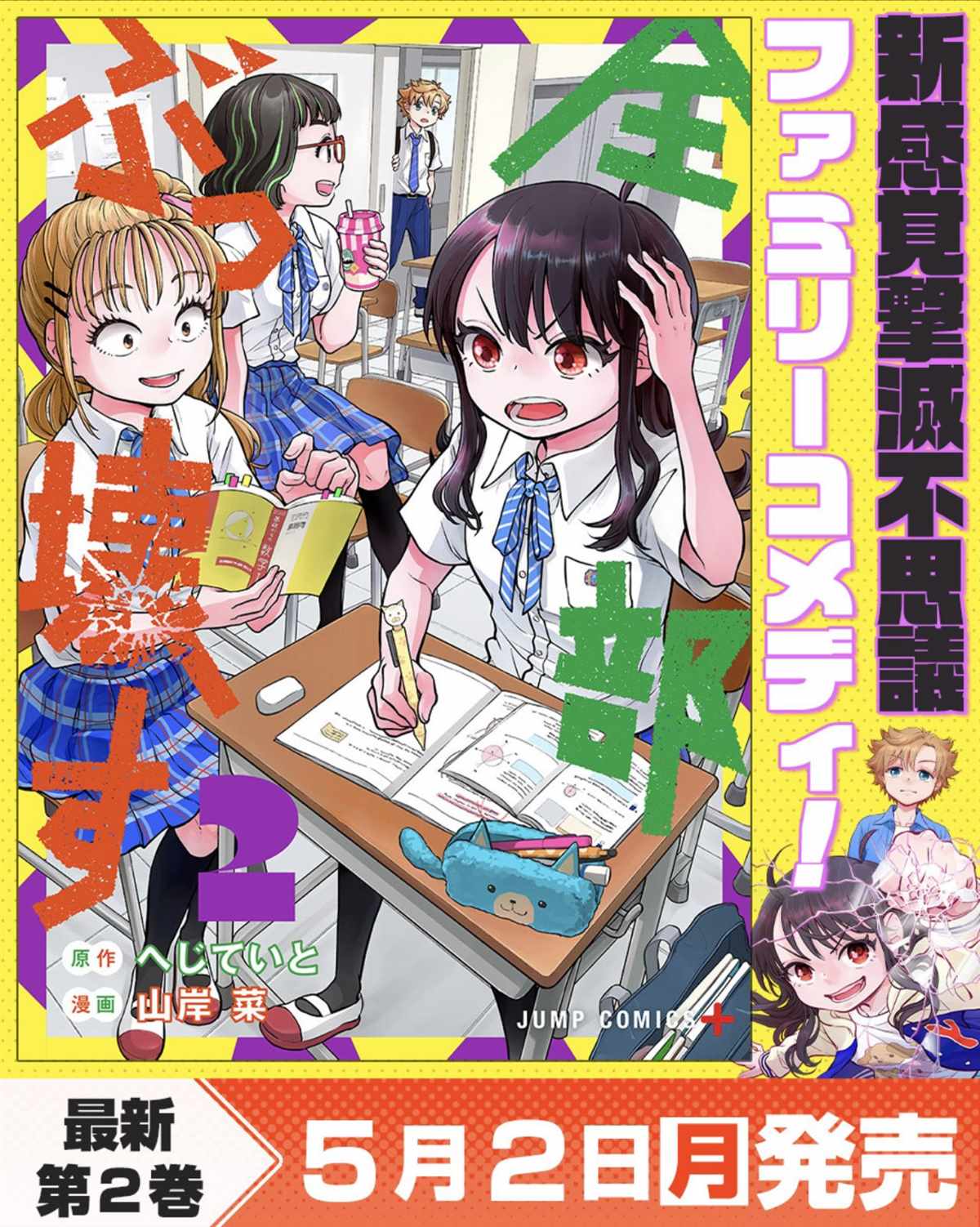 全部破坏日语漫画,第19话 破坏神 玩游戏1图