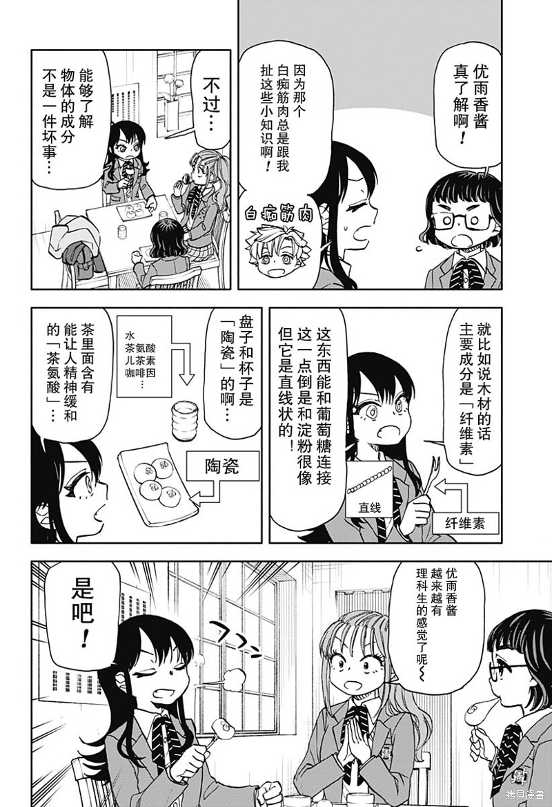 全部破坏日语漫画,第40话 和菓子店的地下是宇宙的入口4图
