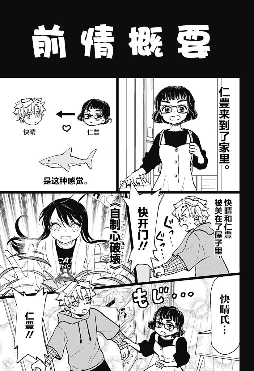 全部破坏日语漫画,第25话 破坏神、关起来（2）1图