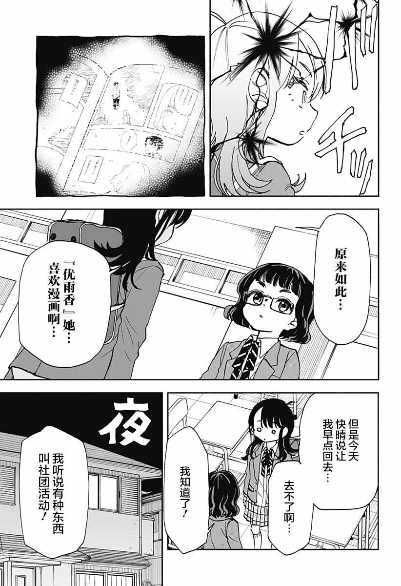全部破坏日语漫画,第6话 破坏神、在画画3图