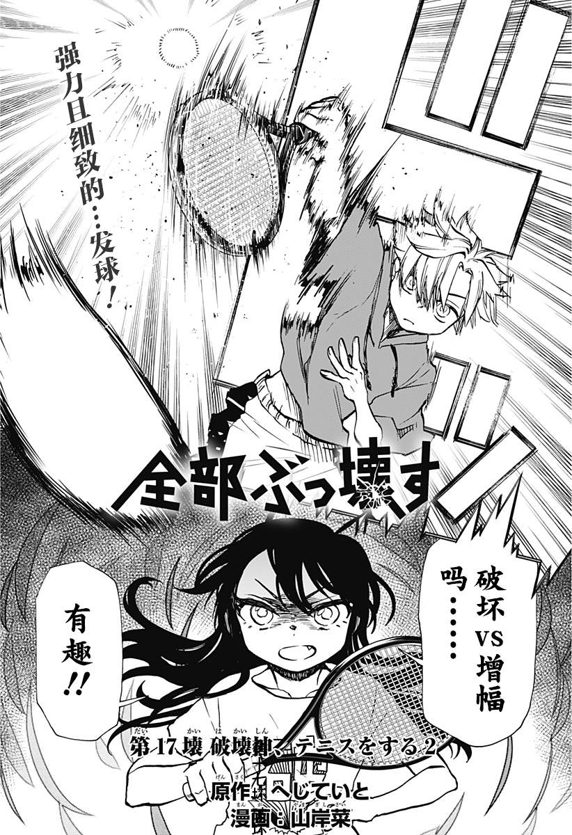 全部破坏日语漫画,第17话3图
