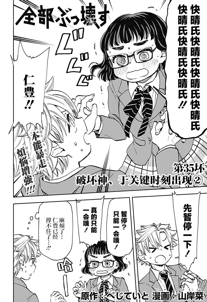 全部破坏日语漫画,第35话 破坏神、于关键时刻出现（2）3图