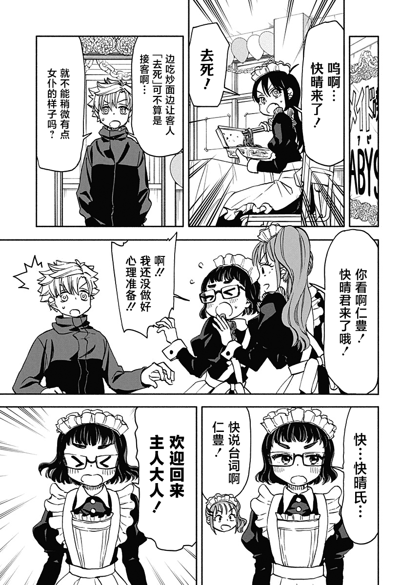 全部破坏日语漫画,第39话 开心的文化祭5图