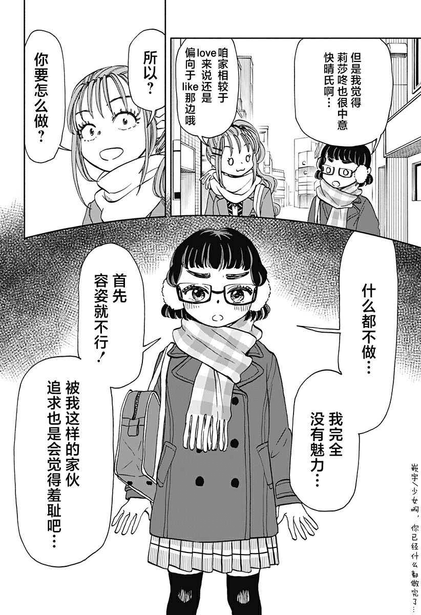 全部破坏日语漫画,第34话4图