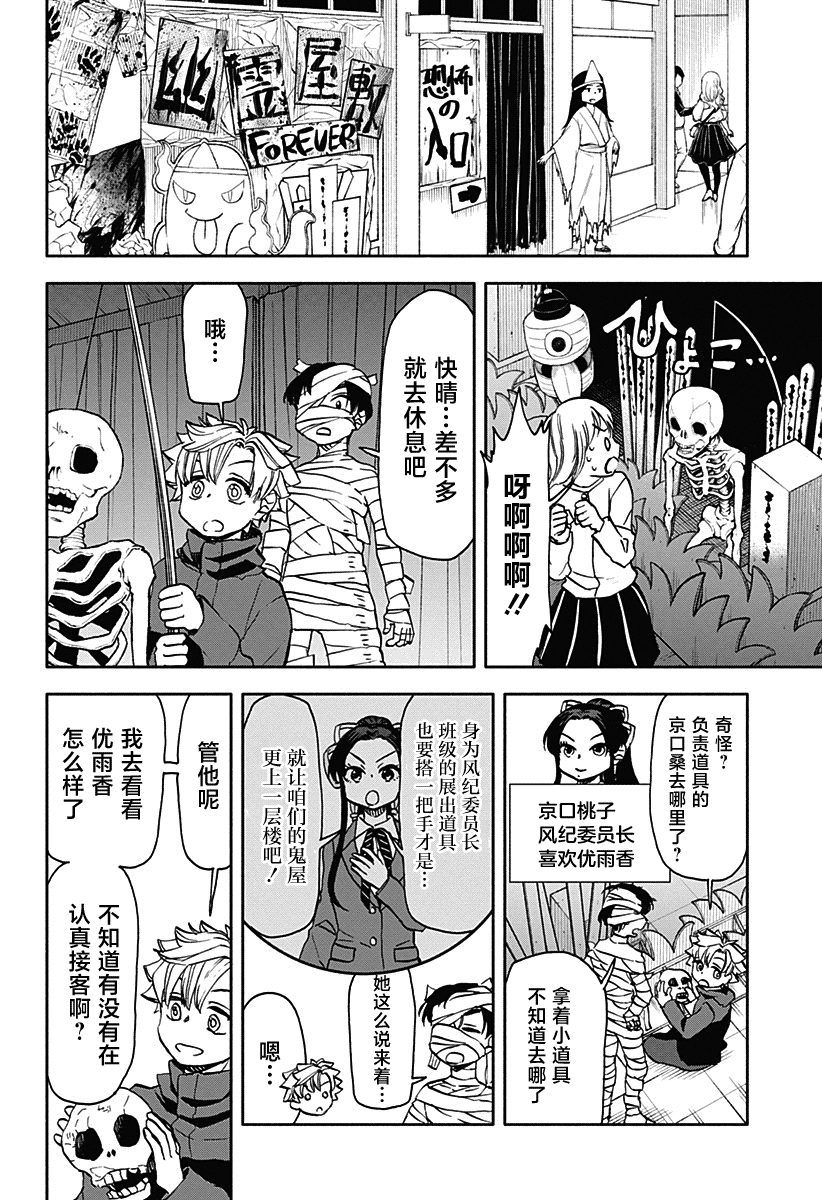 全部破坏日语漫画,第39话 开心的文化祭4图