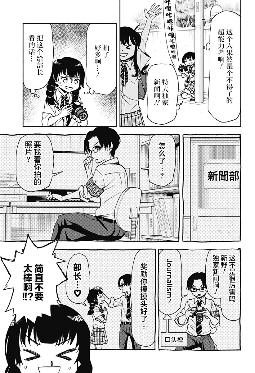 全部破坏日语漫画,第8话5图