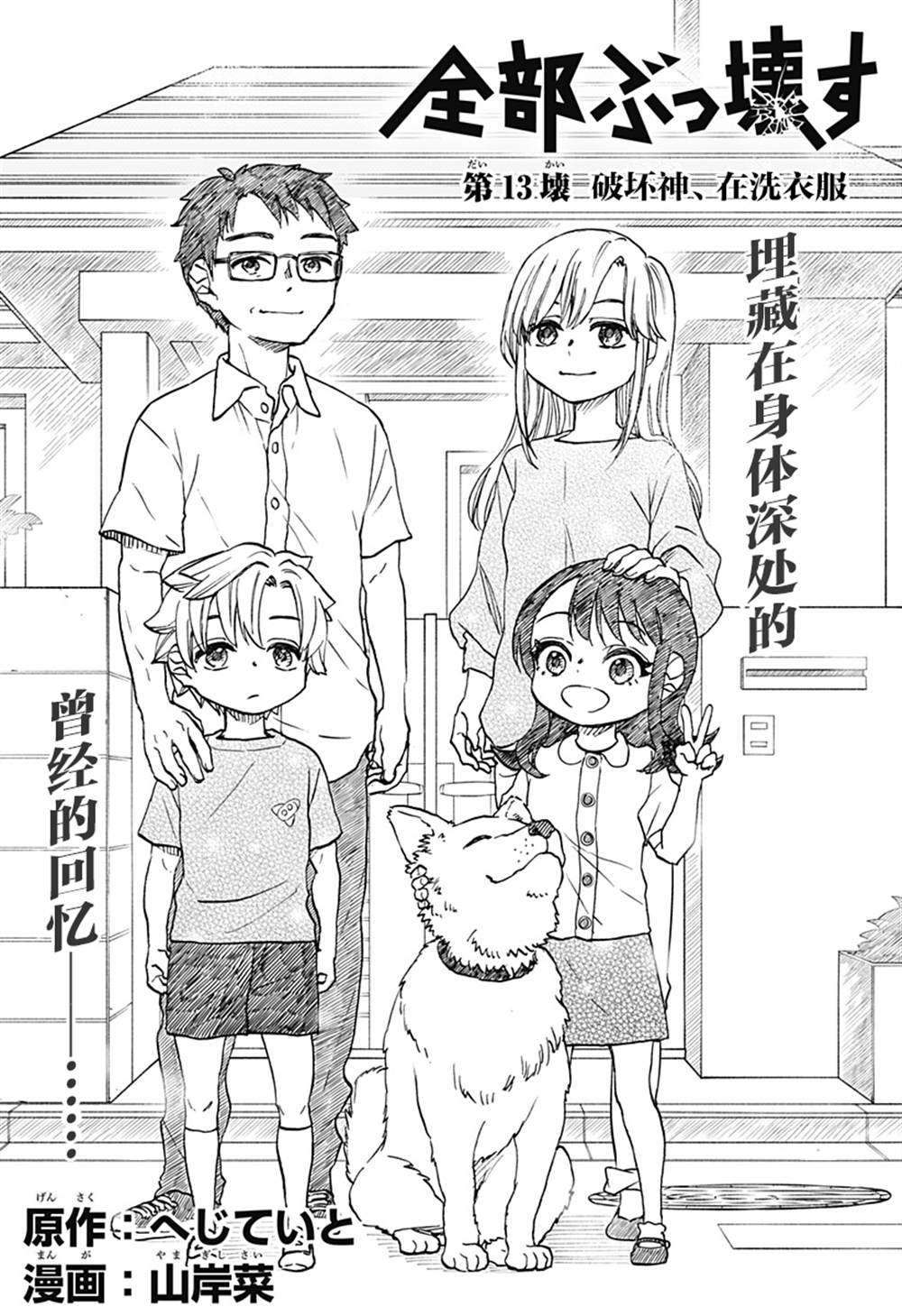 全部破坏日语漫画,第13话 破坏神、在洗衣服3图