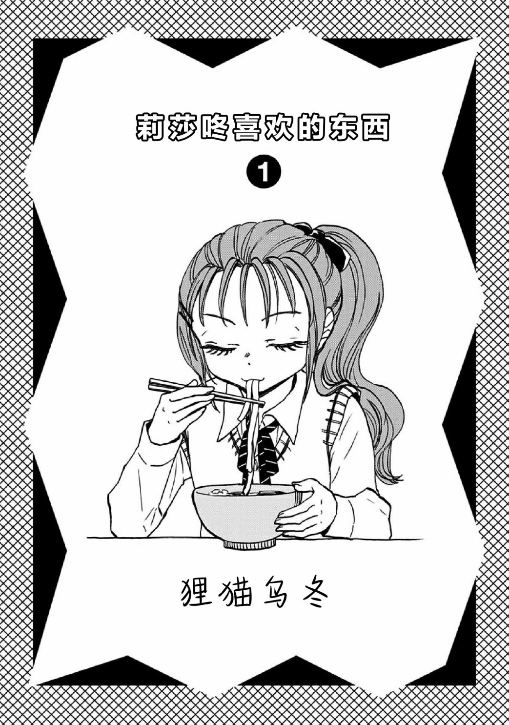 全部破坏日语漫画,单行本番外4图