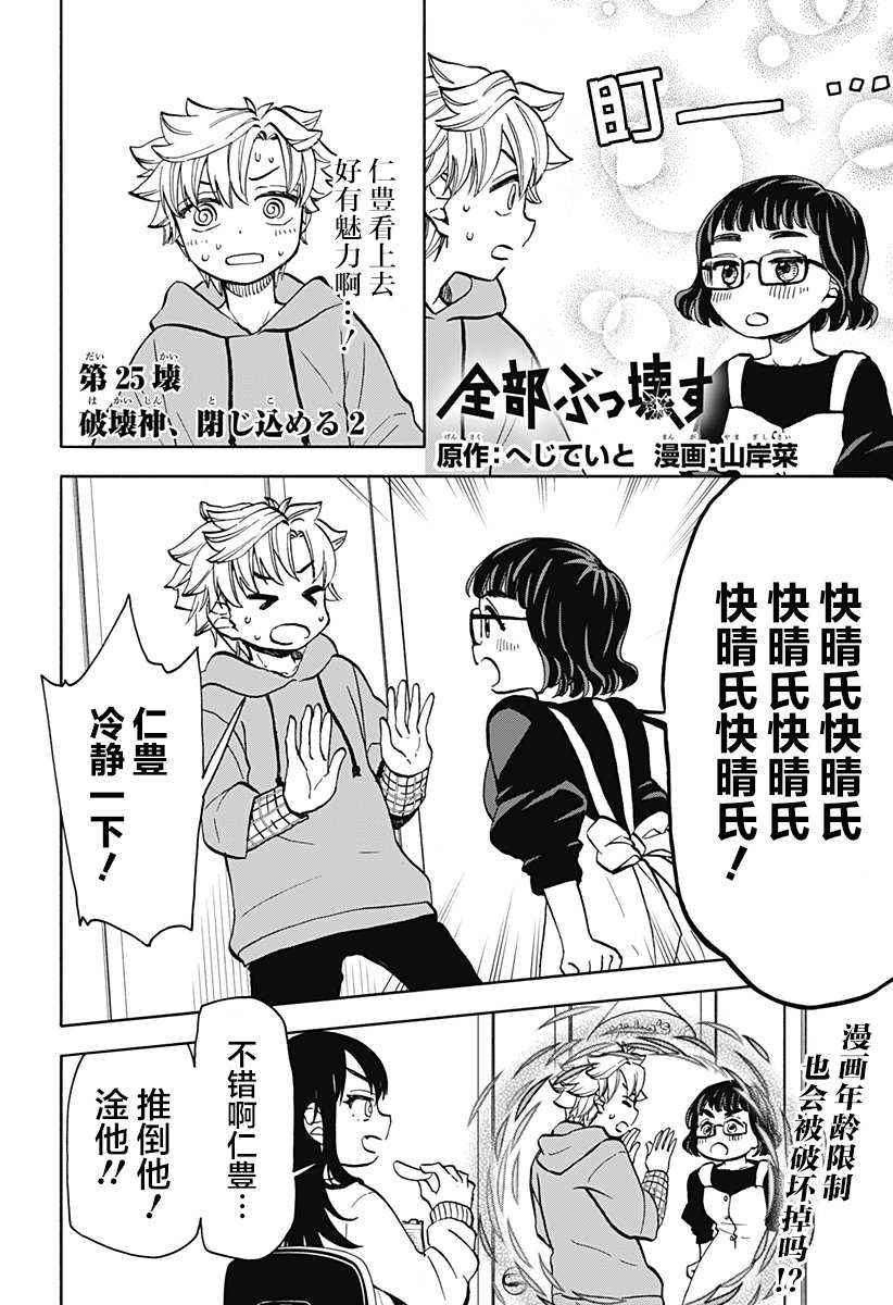 全部破坏日语漫画,第25话 破坏神、关起来（2）2图