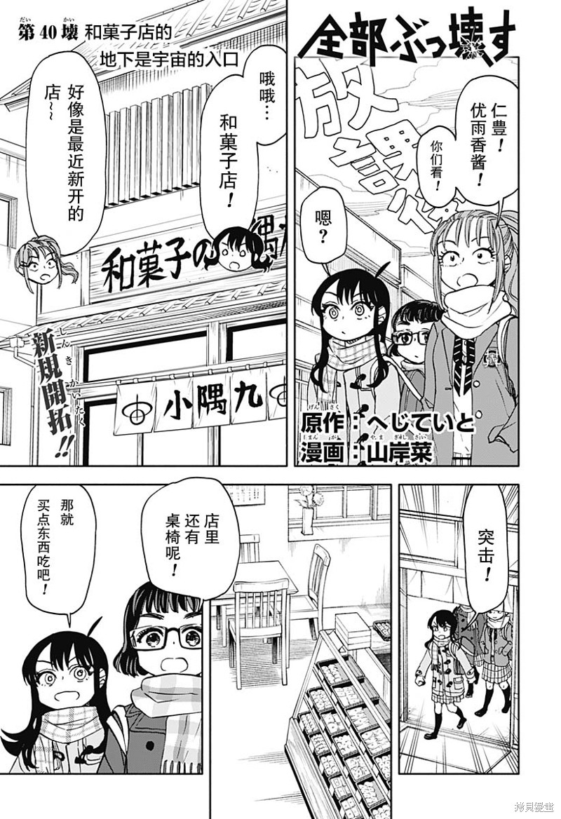 全部破坏日语漫画,第40话 和菓子店的地下是宇宙的入口1图