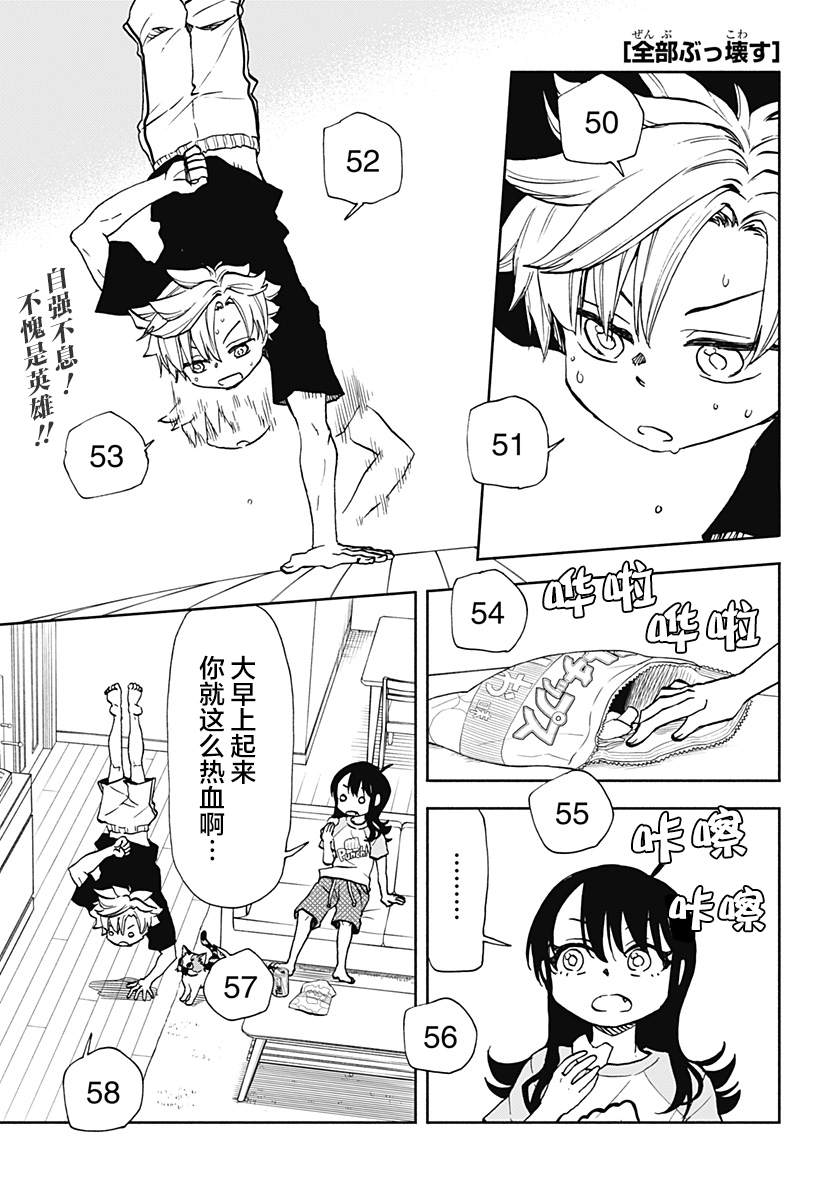 全都是泡沫伤感视频漫画,第16话1图