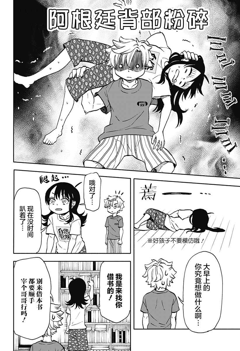 全都是我的漫画,第10话 破坏神、去海边4图