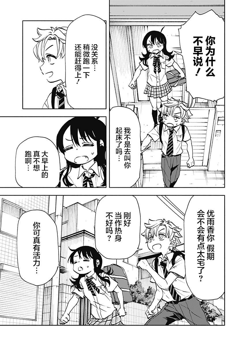 全部破坏日语漫画,第14话5图
