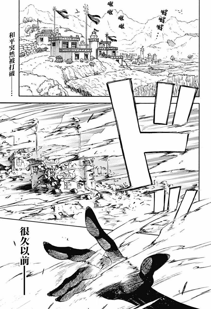 全部破坏日语漫画,第1话 破坏神、复苏1图