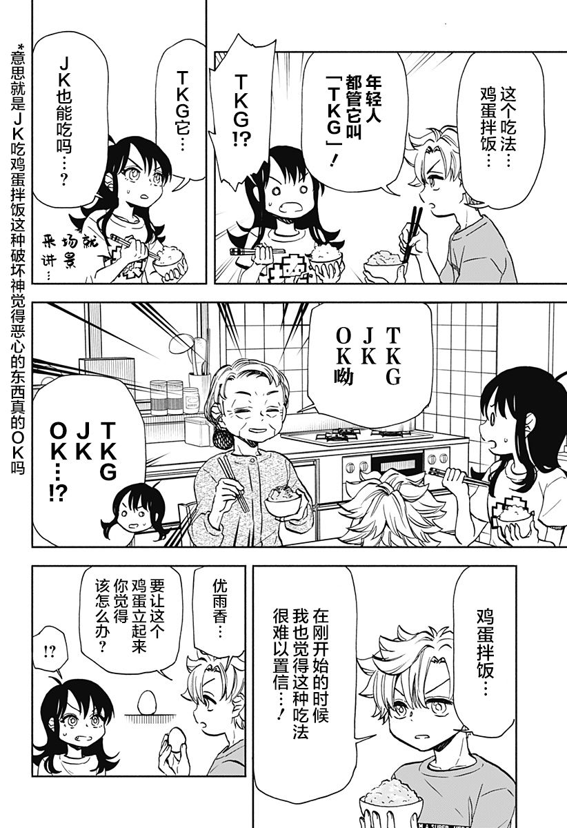 全都是回忆漫画,第9话4图