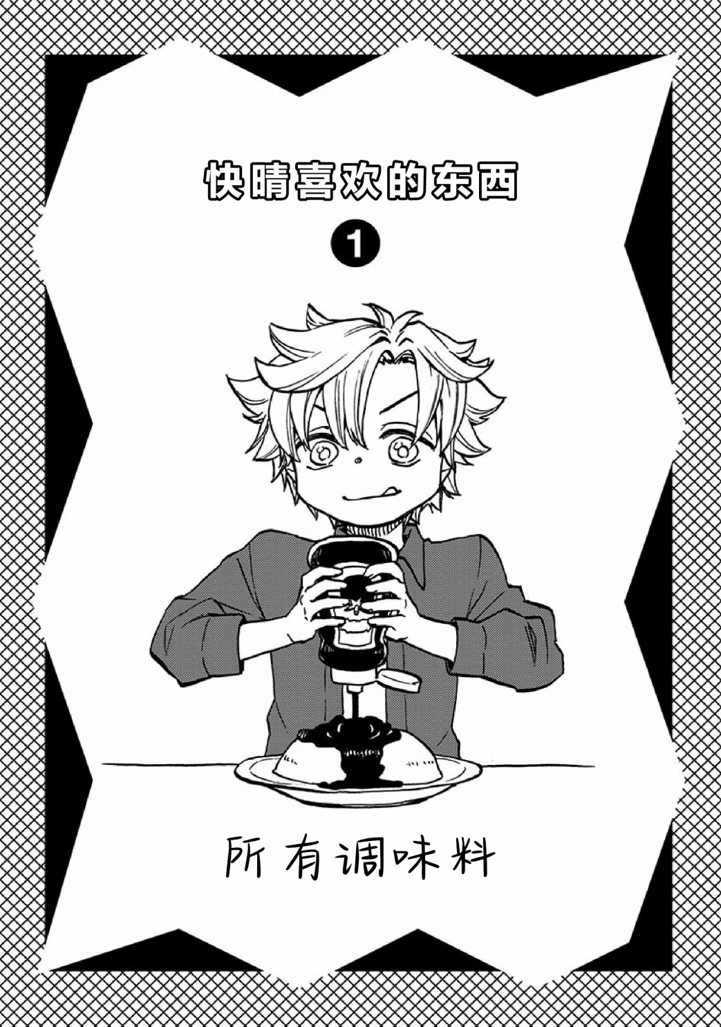 全部破坏日语漫画,单行本番外2图