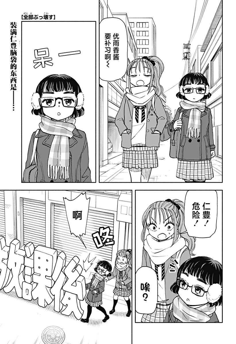 全部破坏日语漫画,第34话1图