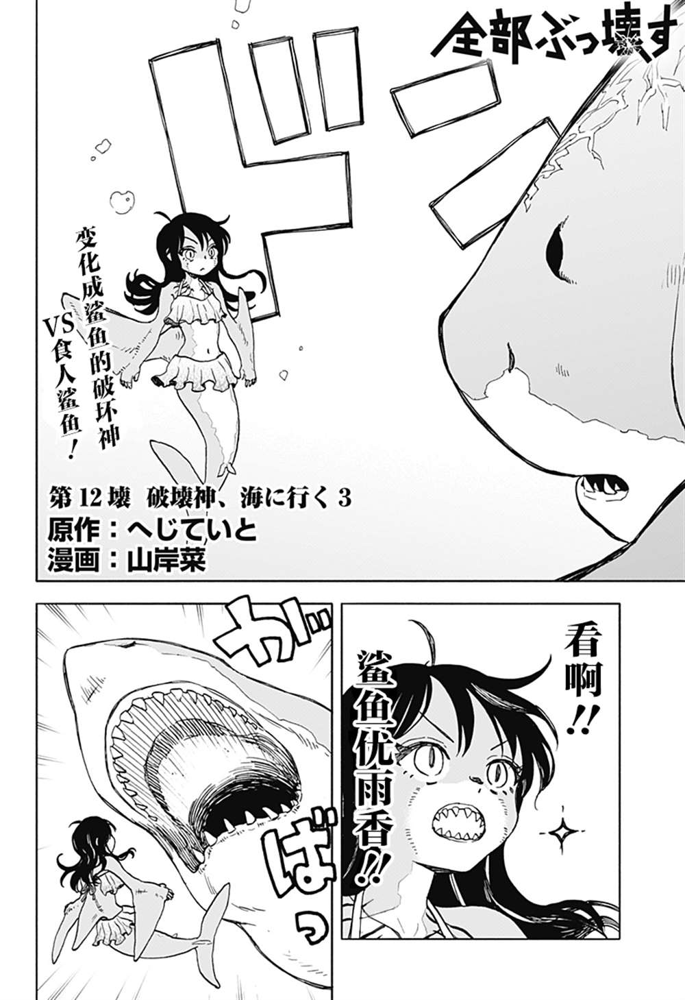 全部破坏日语漫画,第12话3图
