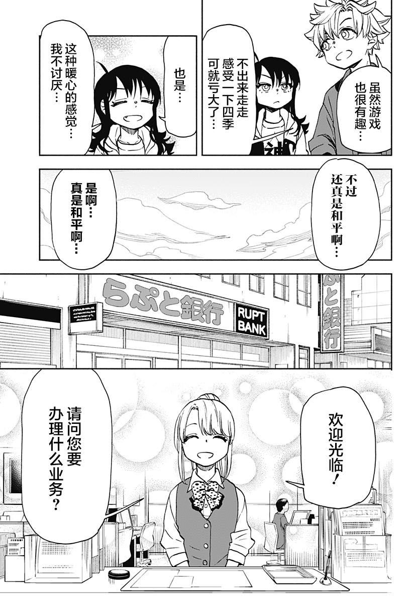 全部破坏日语漫画,第20话5图