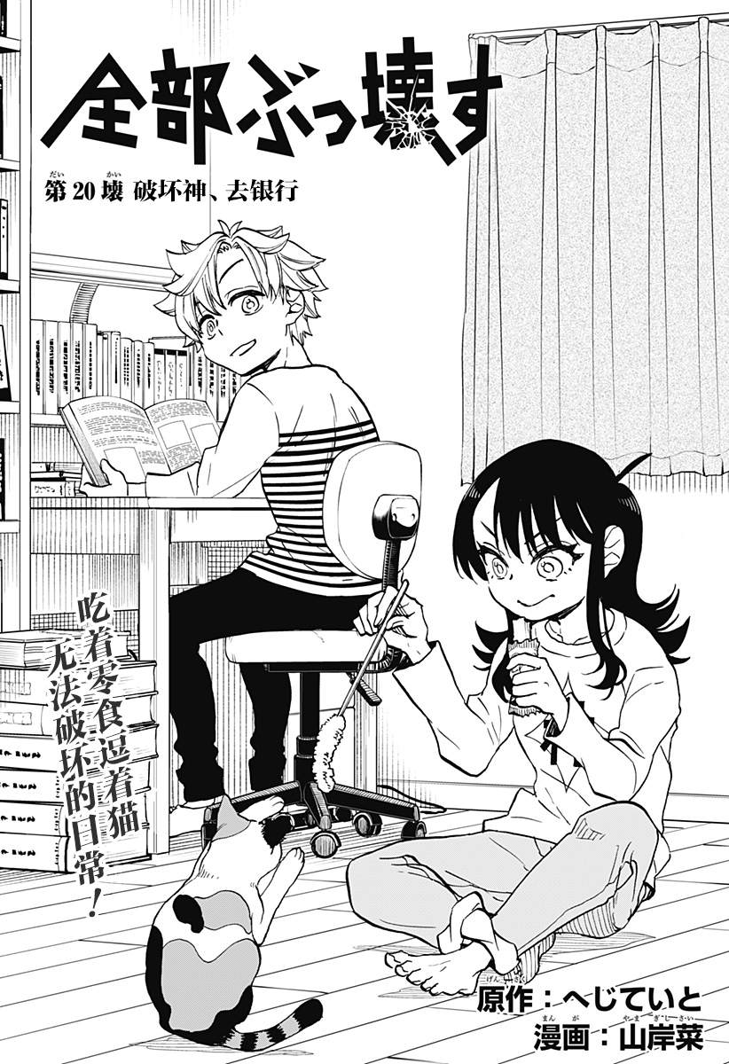 全部破坏日语漫画,第20话3图