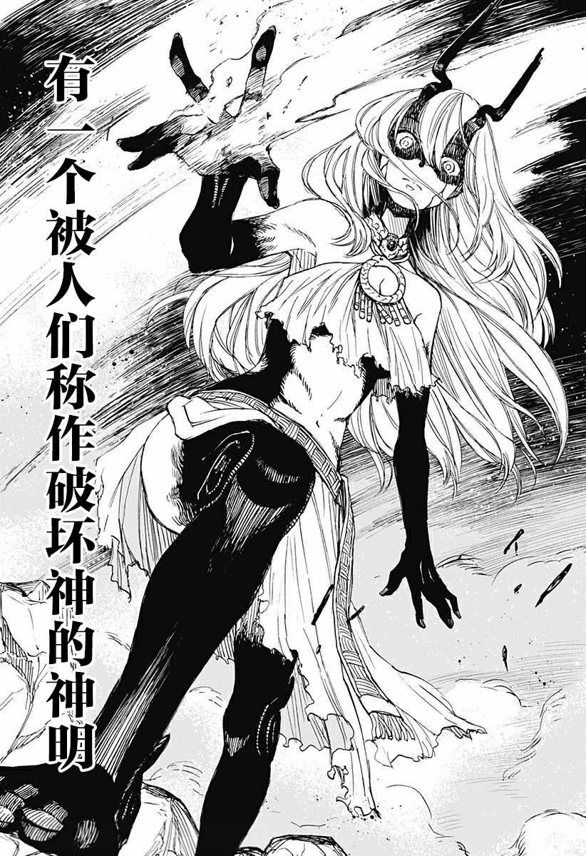 全部破坏日语漫画,第1话 破坏神、复苏2图