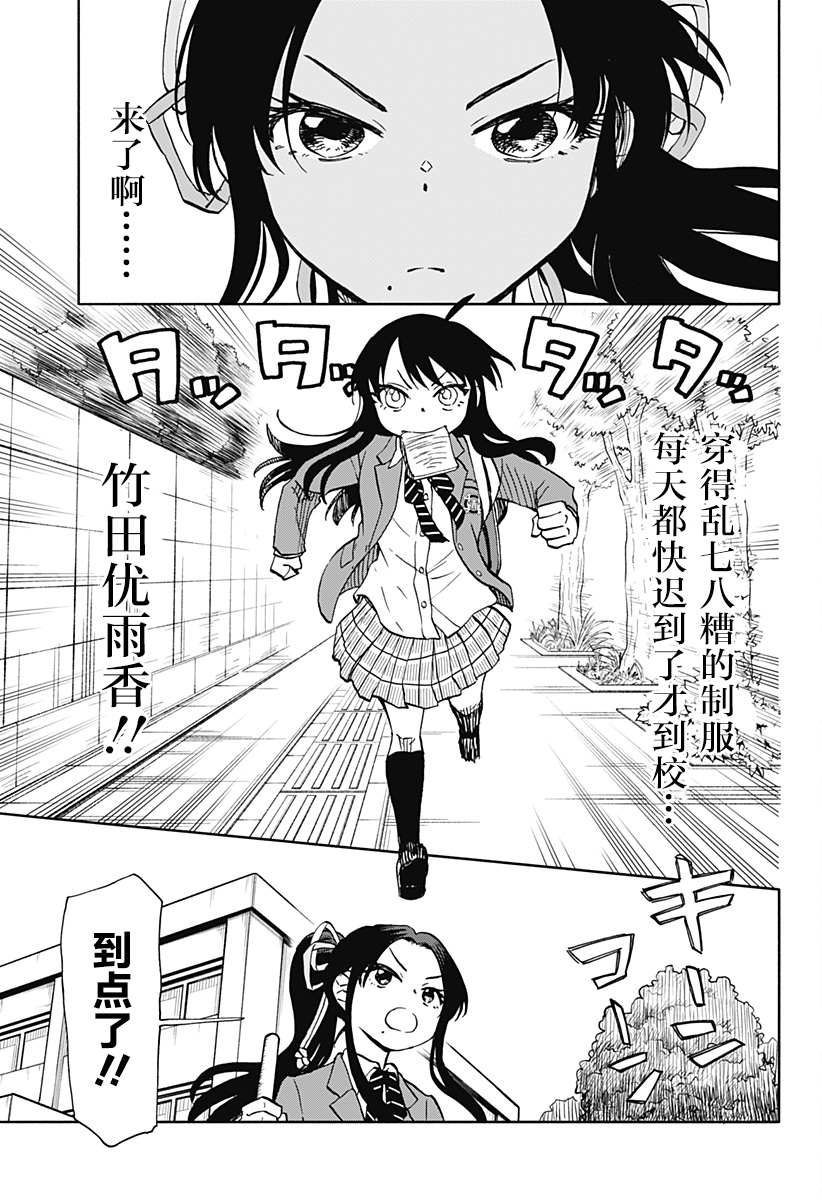 全部破坏日语漫画,第27话3图