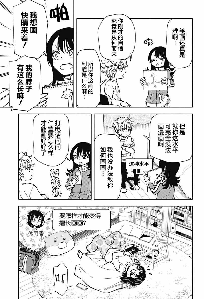 全部破坏日语漫画,第6话 破坏神、在画画5图