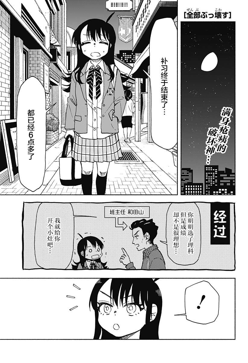 全部破坏日语漫画,第30话 破坏神、吃拉面1图