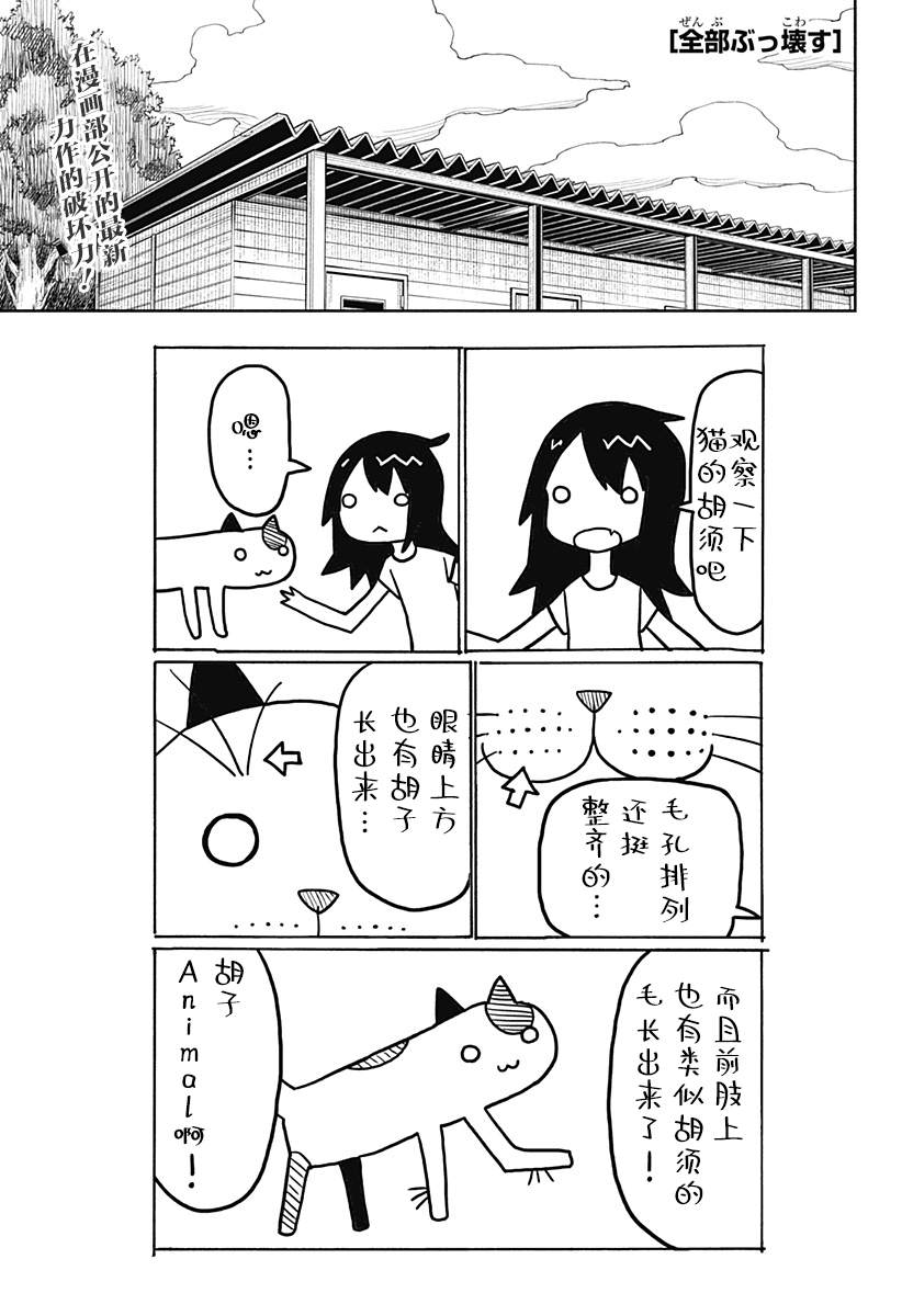 指纹锁怎么破坏掉漫画,第18话 破坏神、去新闻部1图