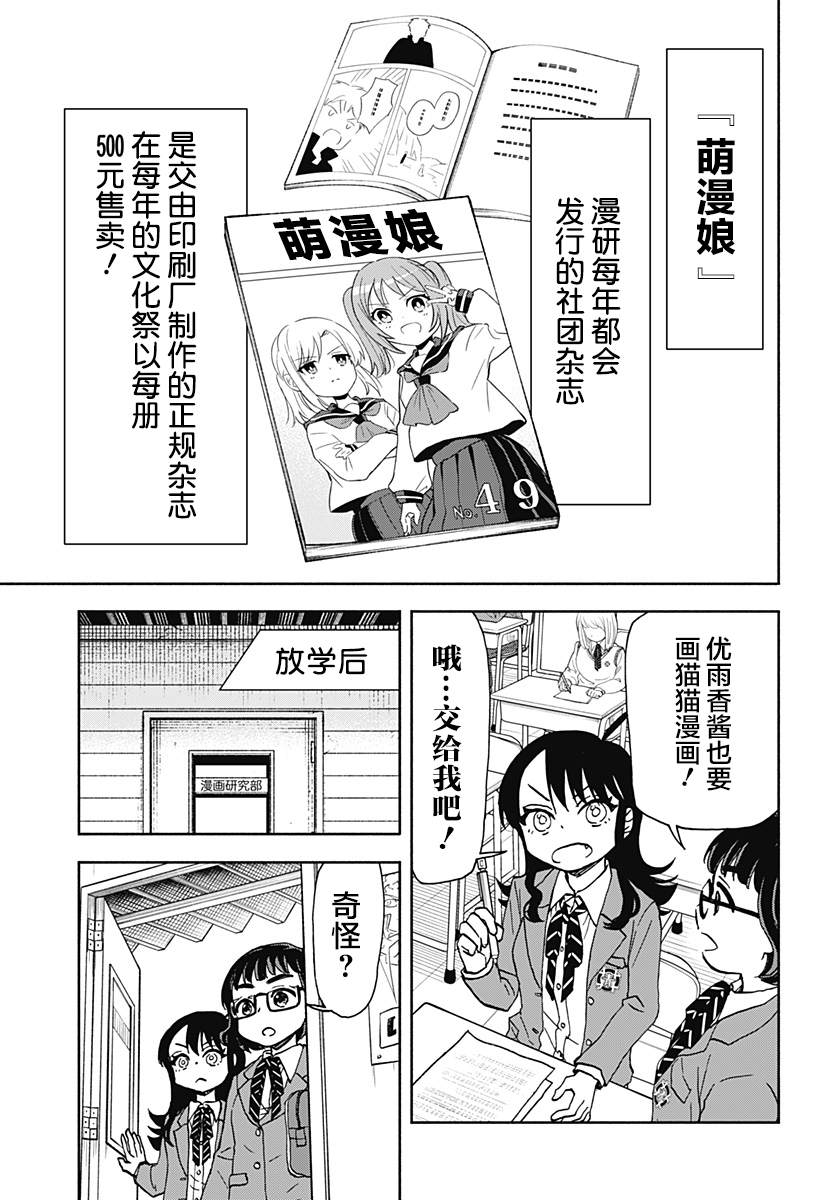 全部破坏日语漫画,第24话 破坏神、关起来5图