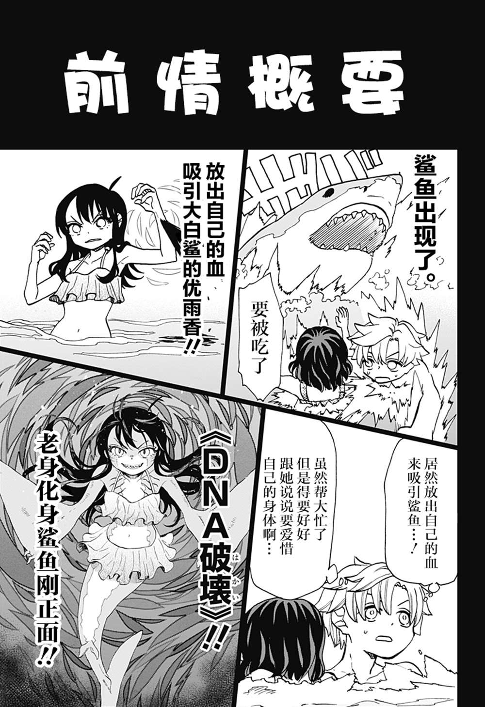 全部破坏日语漫画,第12话2图