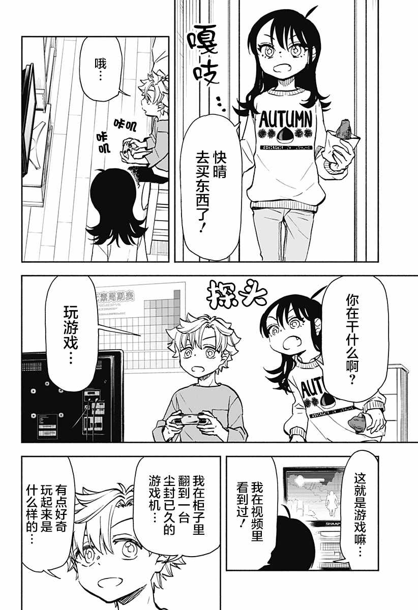 全部破坏日语漫画,第19话 破坏神 玩游戏3图