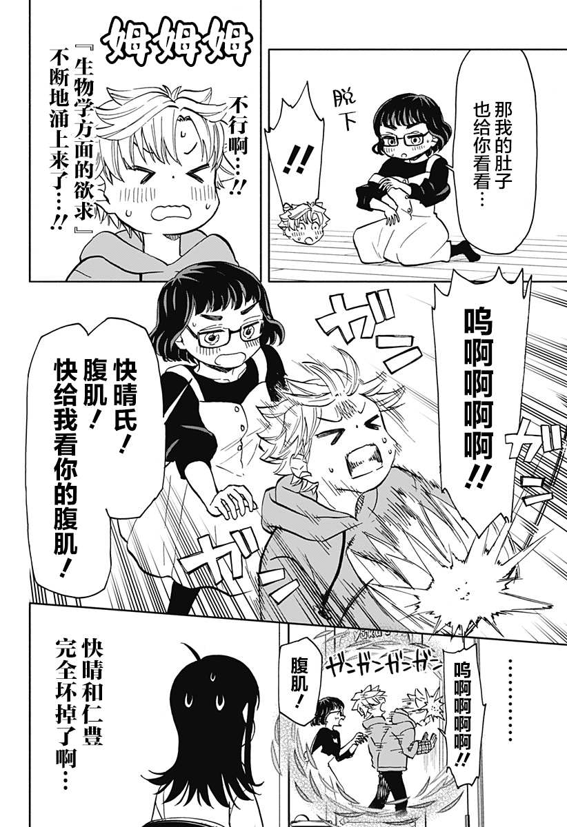 全部破坏日语漫画,第25话 破坏神、关起来（2）4图