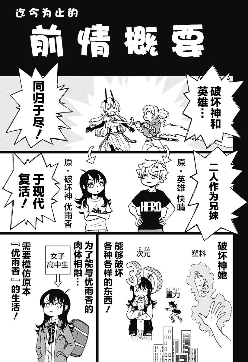 全部破坏日语漫画,第26话1图