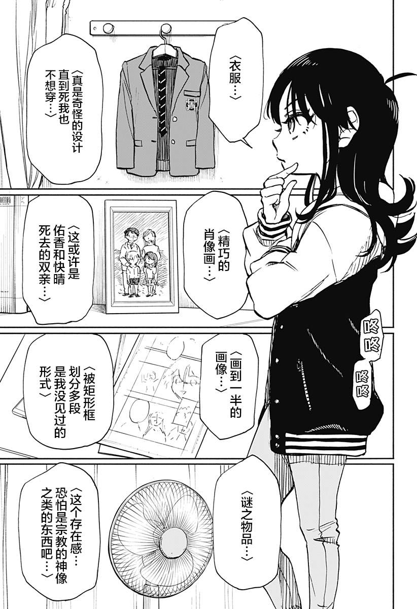 全部破坏日语漫画,第2话 破坏神、去买番茄酱3图
